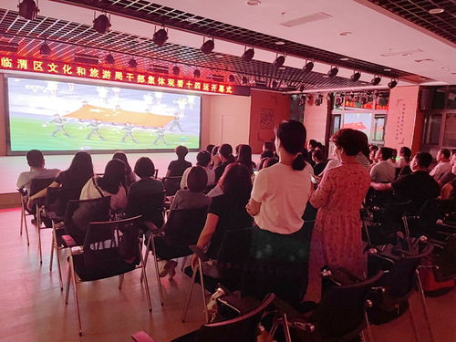 臨渭區文旅局 觀全運盛會聚奮進力量，辦交流活動促文化繁榮